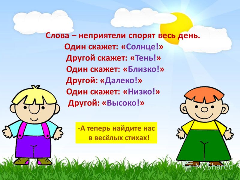 Как рисовать антонимы Как рисовать антонимы