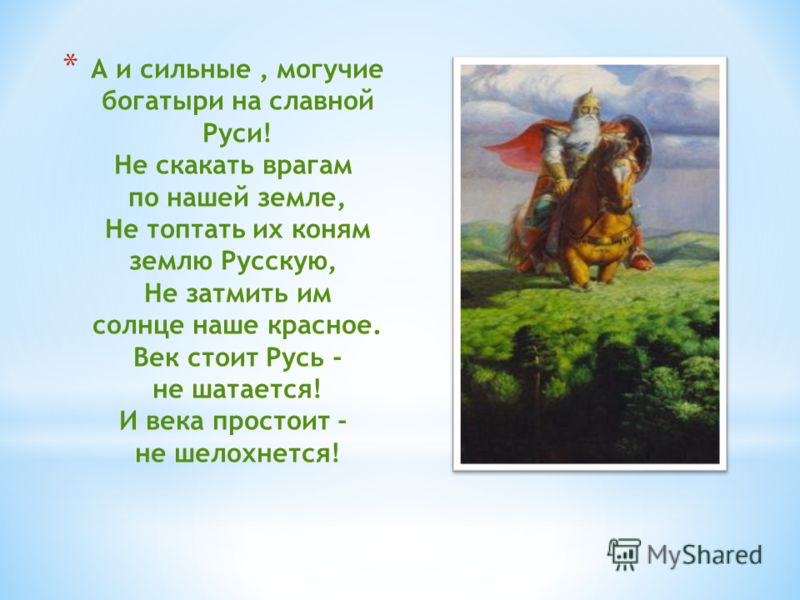 Поздравление для трех богатырей Поздравление для трех богатырей