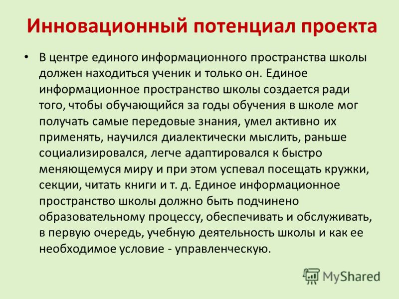 Потенциал проекта это - Basanova.ru