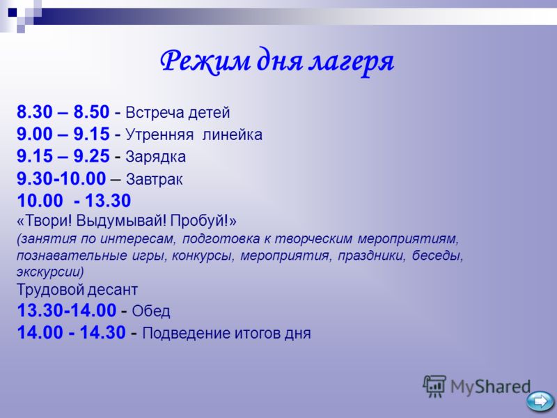 Праздники пришкольного лагеря Праздники пришкольного лагеря
