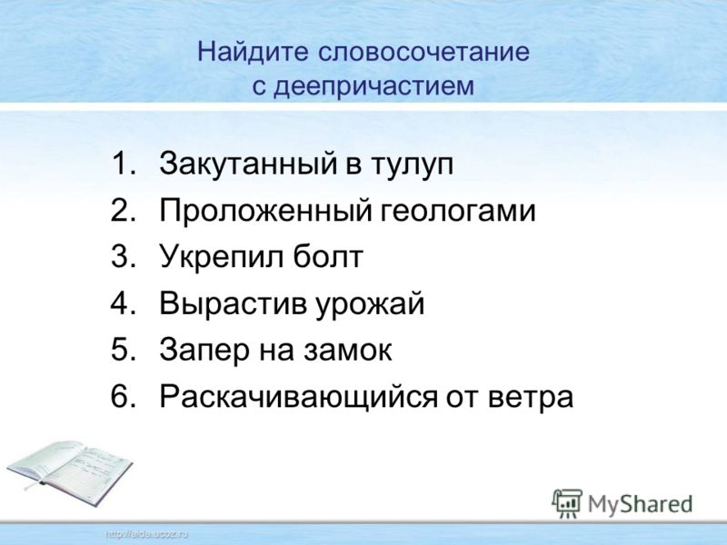 Словосочетание с урожай Словосочетание с урожай