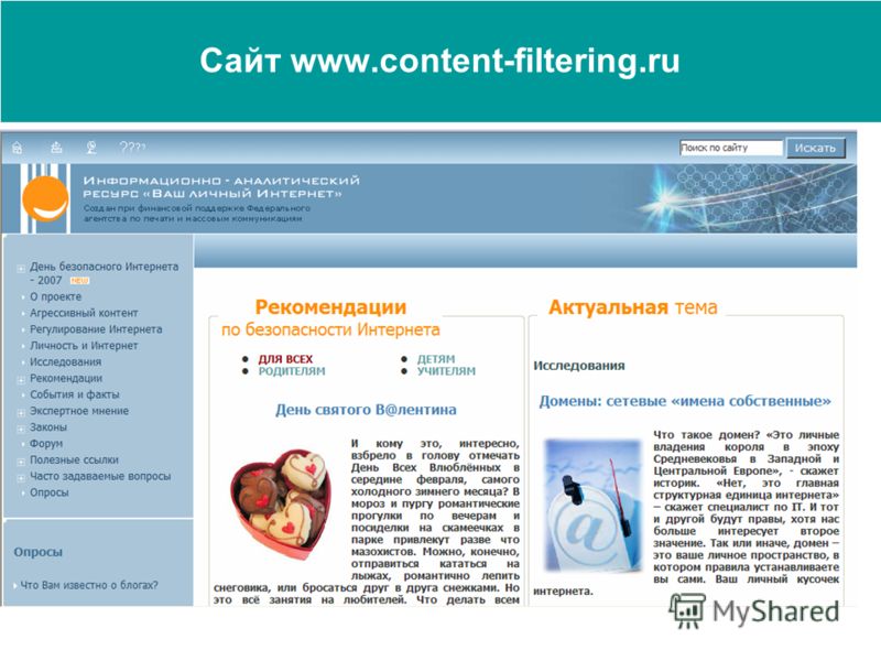 Сайт www.content-filtering.ru