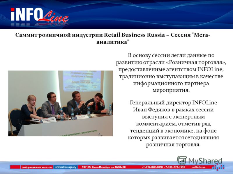Саммит розничной индустрии Retail Business Russia – Сессия 