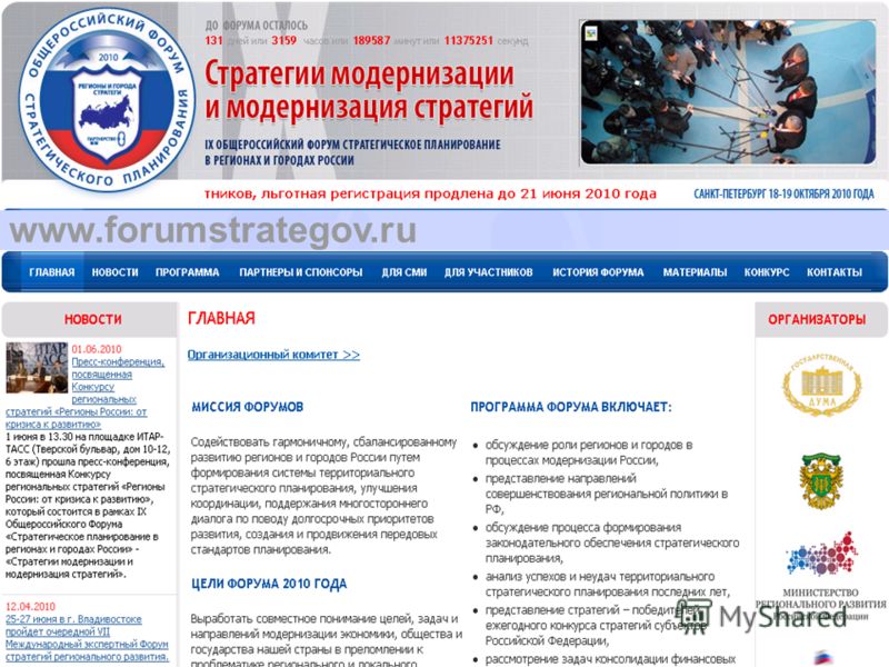 www.forumstrategov.ru