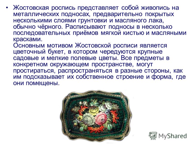 Реферат на тему роспись Реферат на тему роспись