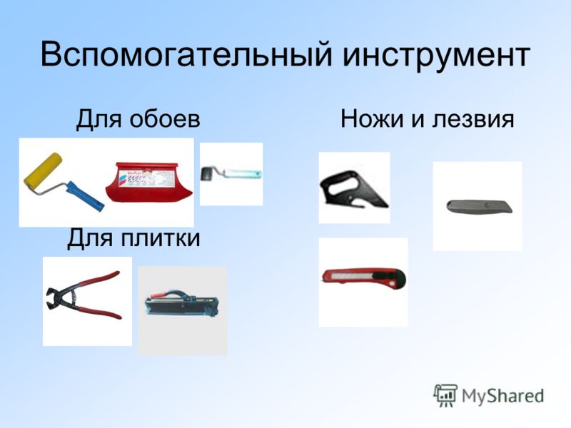 Вспомогательный инструмент Для обоев Ножи и лезвия Для плитки