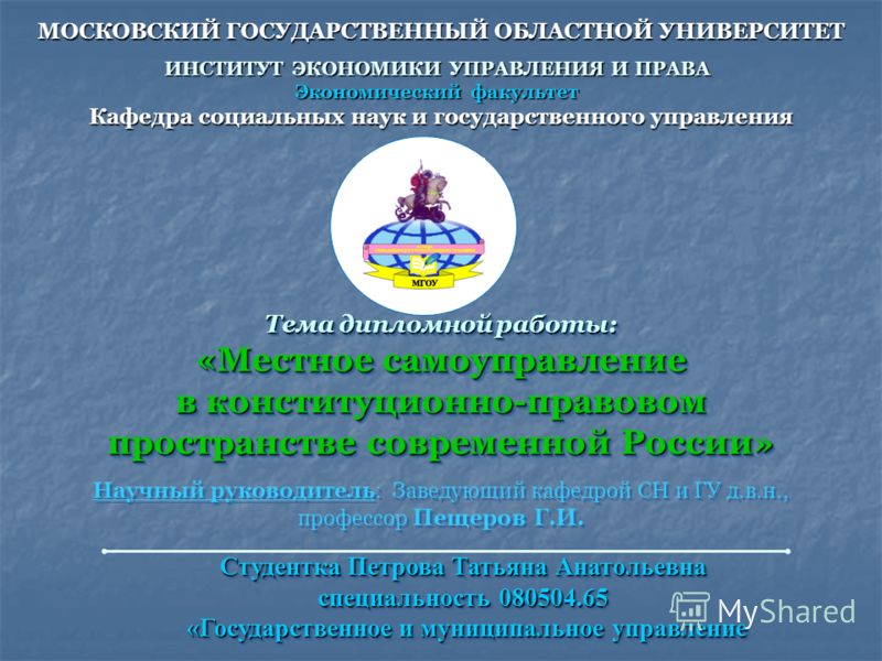 Государственное и муниципальное управление темы дипломных работ 5788