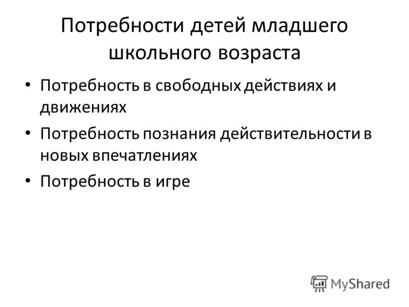 Способы удовлетворения потребностей ребенка