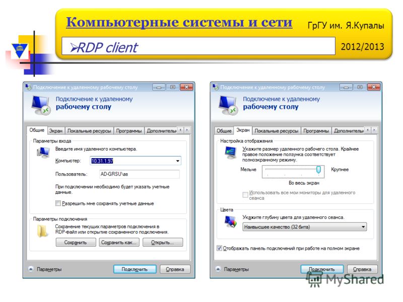 удаленная работа rdp удаленная работа rdp