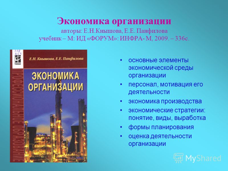 Экономическая теория учебник казначевская скачать
