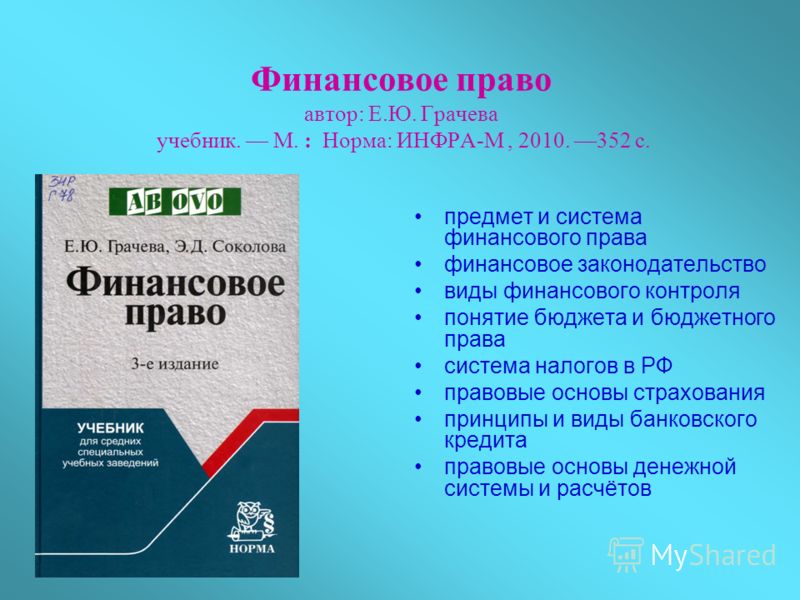 Хабибулин А., Мурсалимов К. Правовое обеспечение профессиональной деят. Учеб. Хабибулин А., Мурсалимов К. Правовое обеспечение профессиональной деят. Учеб.