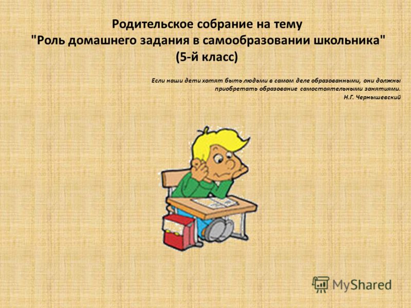 Что делать если забыл записать домашнее задание 64