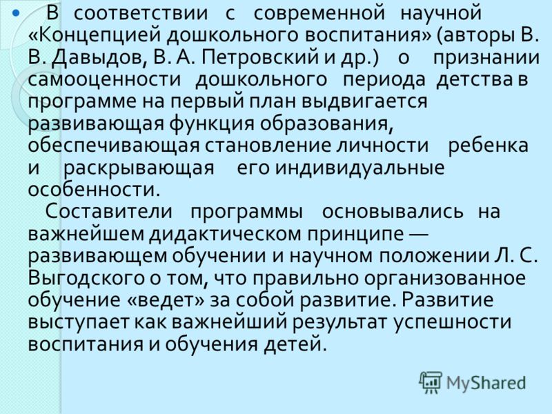 Методические рекомендации программы воспитания и обучения
