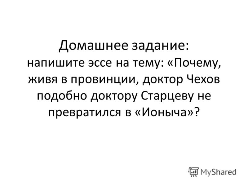 Эссе На Тему Домашнее Задание Эссе На Тему Домашнее Задание