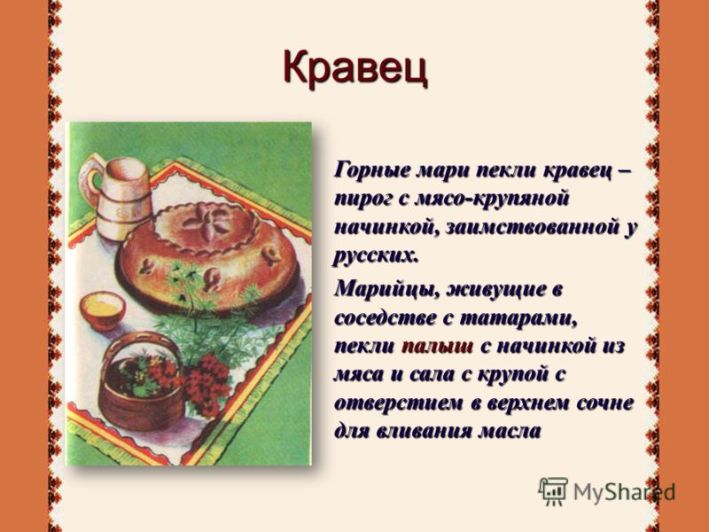 Курсовая работа по теме Блюда марийской национальной кухни