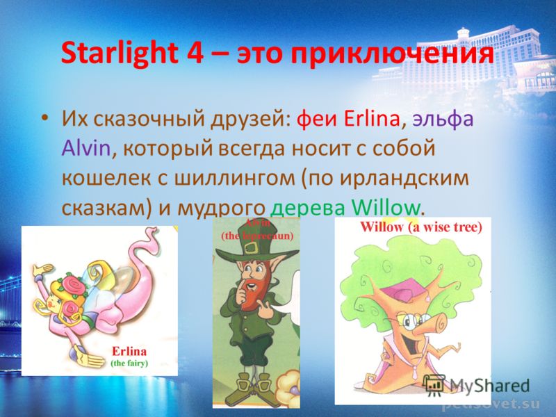 Starlight 4 – это приключения Их сказочный друзей: феи Erlina, эльфа Alvin, который всегда носит с собой кошелек с шиллингом (по ирландским сказкам) и мудрого дерева Willow.