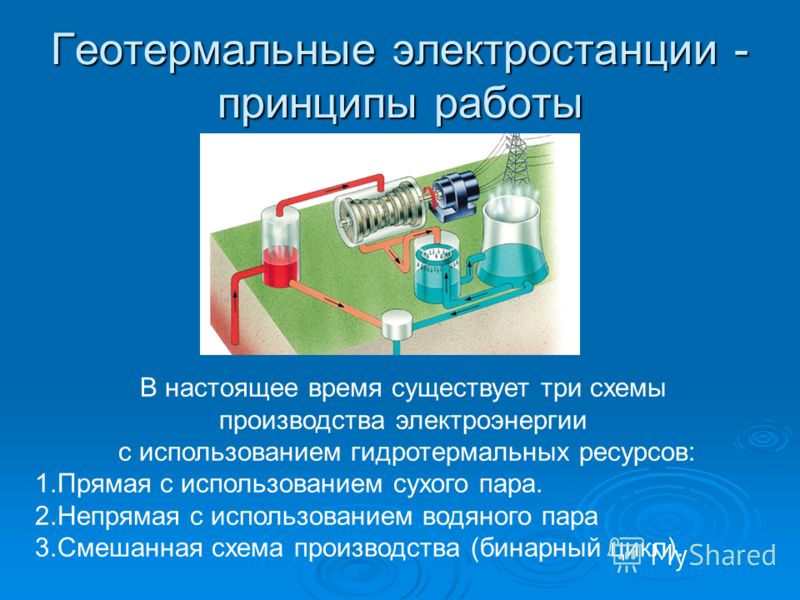 Геотермальная электростанция своими руками 80