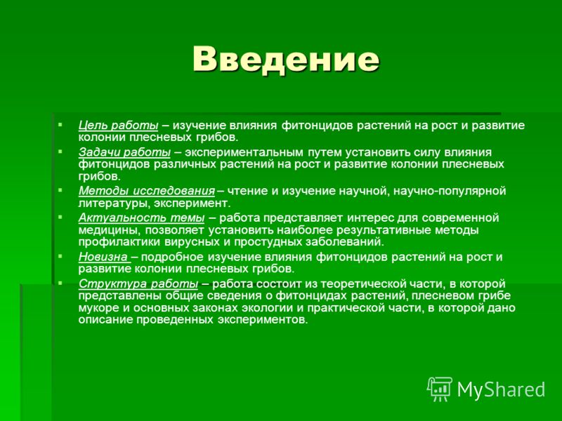 Влияние фитонцидов на живые организмы