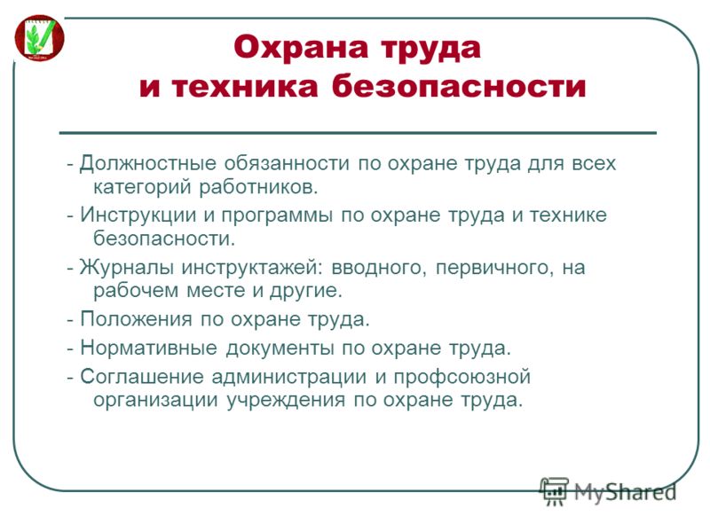 Инструкция по технике безопасности и охране труда рк