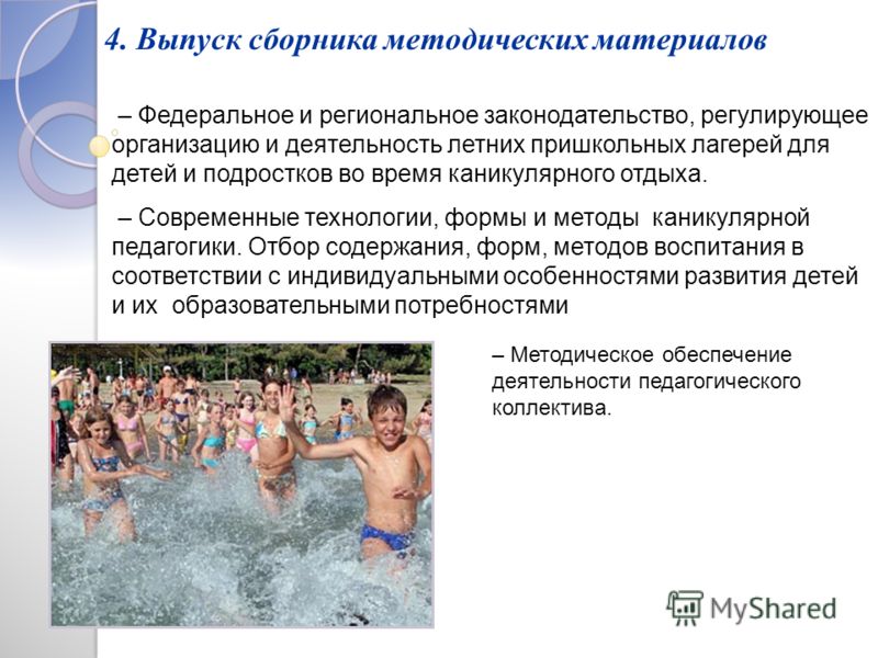 Конкурс программ лагеря дневного пребывания Конкурс программ лагеря дневного пребывания