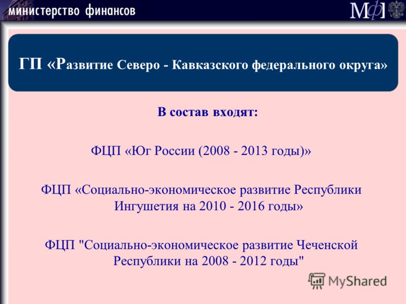 Состав правительства рф 2013 схема 912