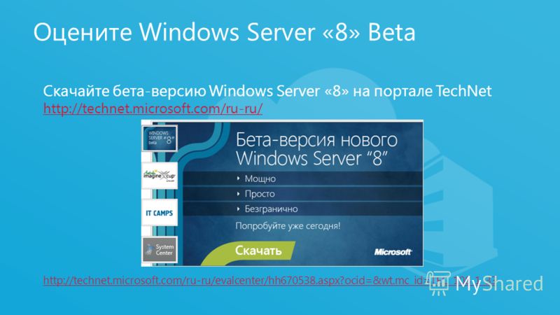 26 Оцените Windows Server «8» Beta Скачайте бета-версию Windows Server «8» на портале TechNet http://technet.microsoft.com/ru-ru/ http://technet.microsoft.com/ru-ru/evalcenter/hh670538.aspx?ocid=&wt.mc_id=TEC_108_1_33