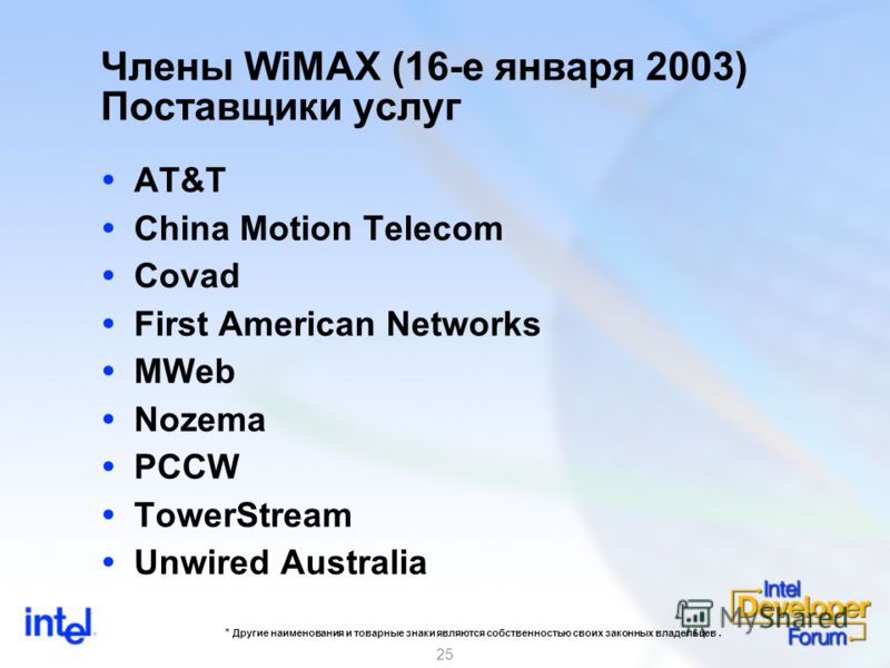 25 Члены WiMAX (16-е января 2003) Поставщики услуг AT&T China Motion Telecom Covad First American Networks MWeb Nozema PCCW TowerStream Unwired Australia * Другие наименования и товарные знаки являются собственностью своих законных владельцев.