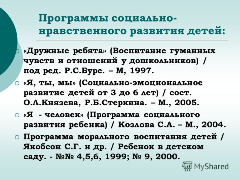 Развитие гуманных отношений РАЗВИТИЕ ГУМАННЫХ ОТНОШЕНИЙ РЕБЕНКА И