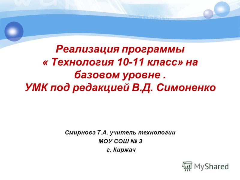 В д симоненко технология 11 класс учебник