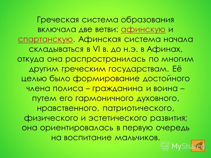 Система образования в древней греции реферат 6257