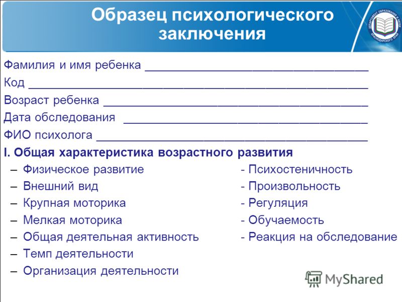 заключение логопеда для пмпк образец