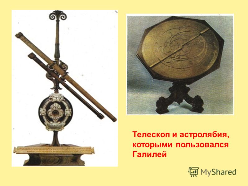 Телескоп и астролябия, которыми пользовался Галилей