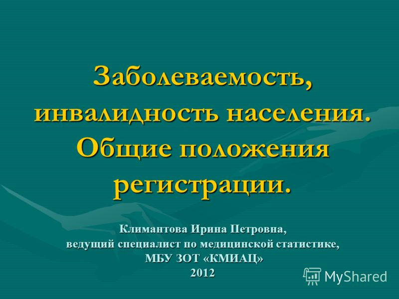 Инвалидность Как Показатель Общественного Здоровья Реферат Инвалидность Как Показатель Общественного Здоровья Реферат