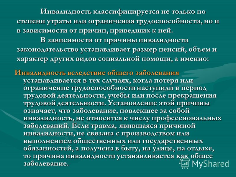Заболевание связано с инвалидностью Заболевание связано с инвалидностью