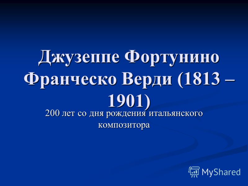 Доклад по теме Опера Джузеппе Верди 