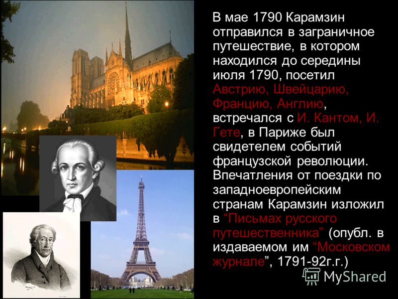 В мае 1790 Карамзин отправился в заграничное путешествие, в котором находился до середины июля 1790, посетил Австрию, Швейцарию, Францию, Англию, встречался с И. Кантом, И. Гете, в Париже был свидетелем событий французской революции. Впечатления от п