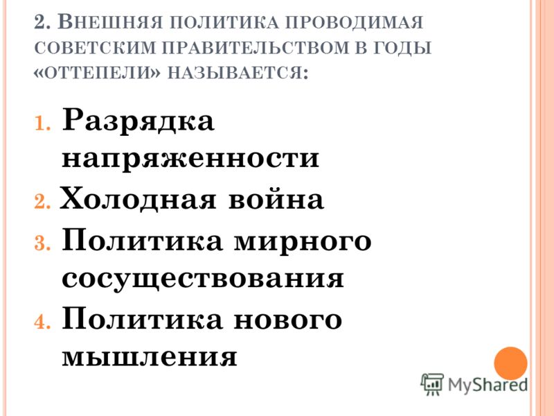 Контрольная работа по теме Советское государство в послевоенные годы