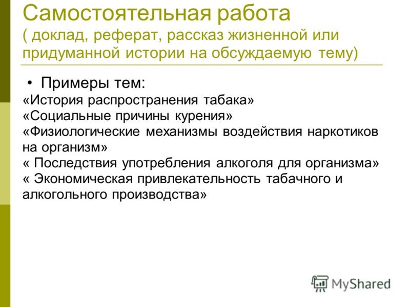 Реферат На Тему Здоровый Образ Жизни Вред Алкоголя