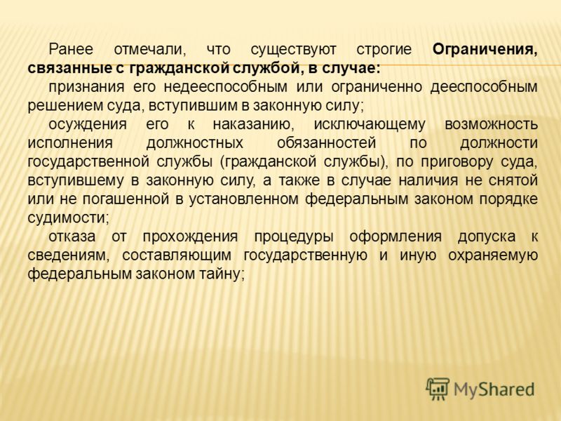 Должности гражданской службы связано с непосредственной Должности гражданской службы связано с непосредственной