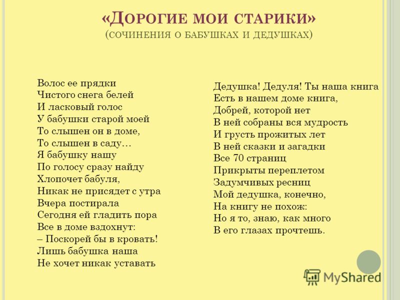 Стих о бабушке и дедушке которых нет Стих о бабушке и дедушке которых нет