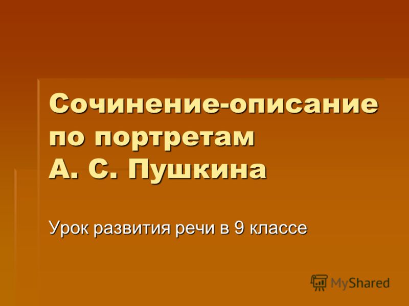 Сочинение На Тему Язык 9 Класс Сочинение На Тему Язык 9 Класс