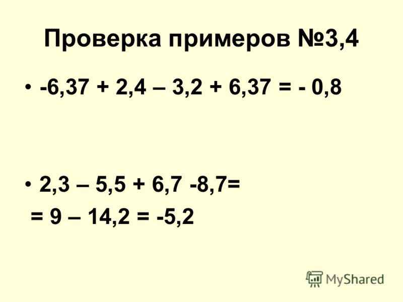 Проверка примера 5 8