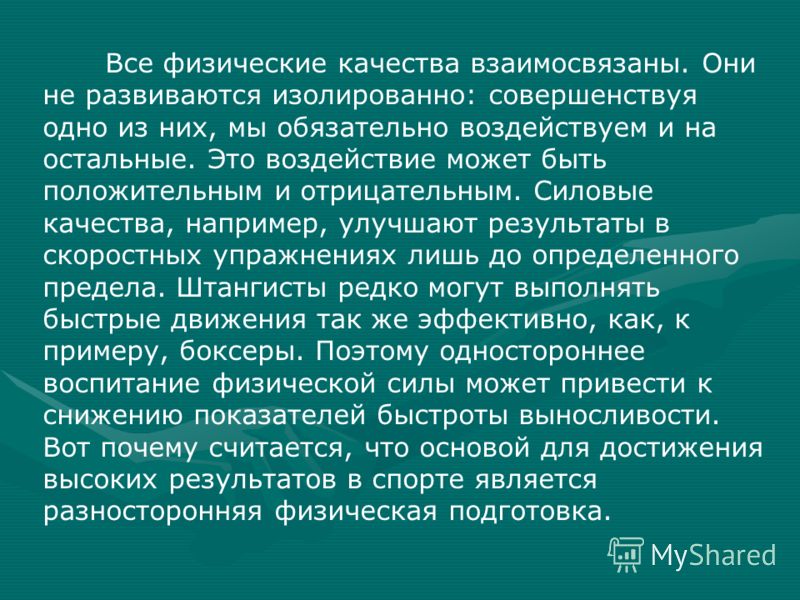 Развитие Основных Физических Качеств Юношей Реферат Развитие Основных Физических Качеств Юношей Реферат