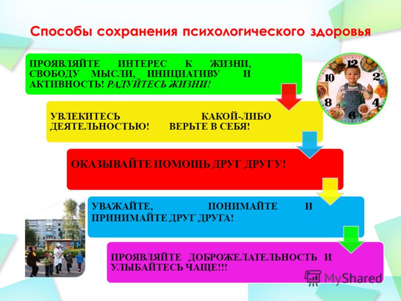 Как сохранить психологическое здоровье Как сохранить психологическое здоровье