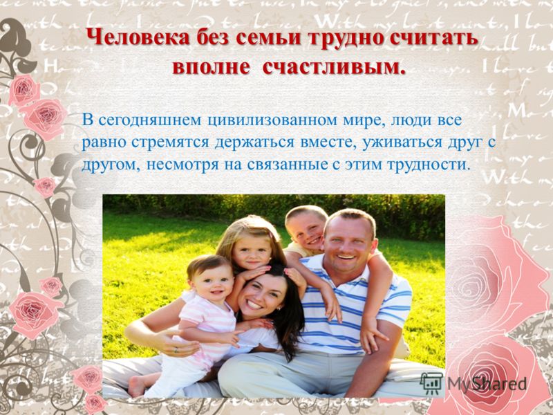 Слова связаны с семьей Слова связаны с семьей