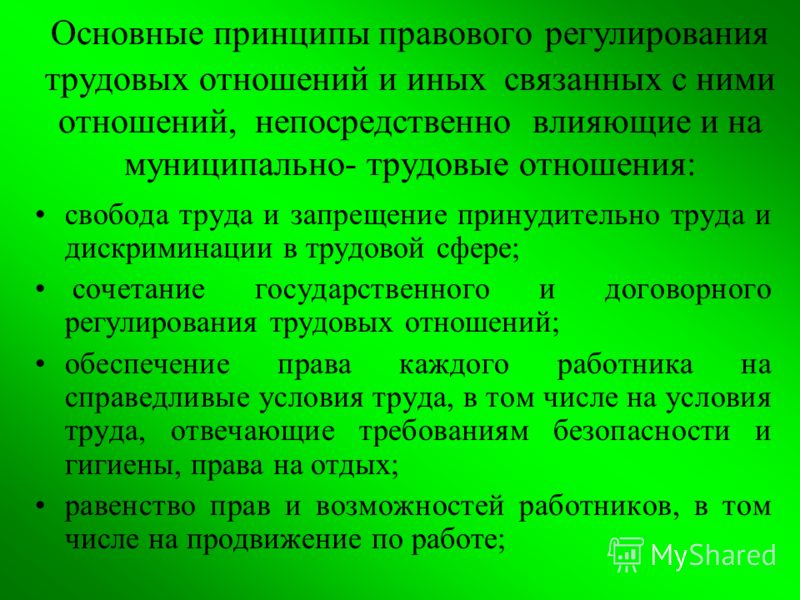 Регулирование трудовых и связанными с ними отношениями Регулирование трудовых и связанными с ними отношениями