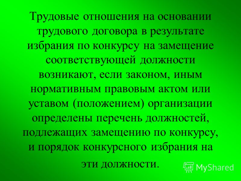 В результате избрания по конкурсу на замещение В результате избрания по конкурсу на замещение