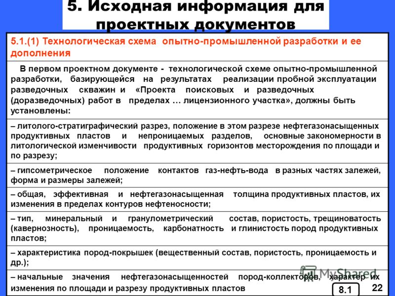 Технологическая схема опытно промышленной разработки