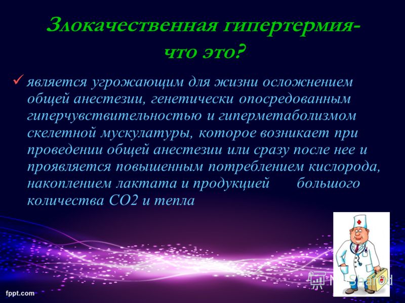 Гипертермия кожи что это такое Гипертермия кожи что это такое