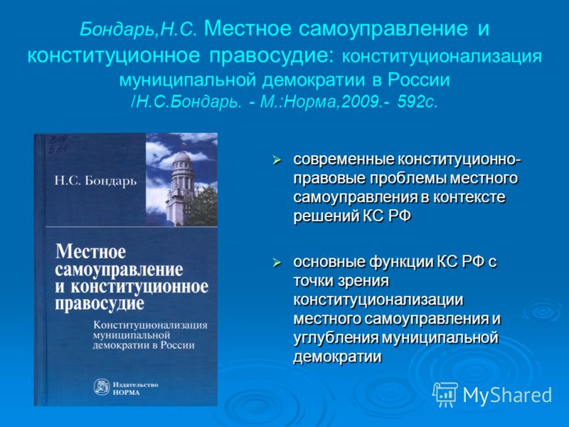 конституционное правосудие скачать учебник Живое конституционное право россии в решениях конституционного.